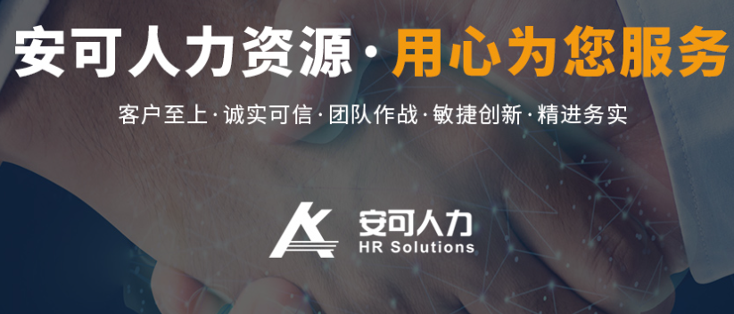 安可人力