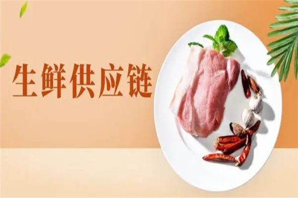 忻鲜供应链