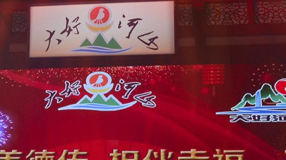 大好河山