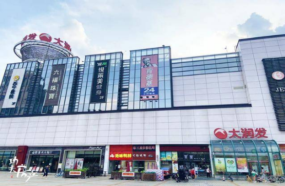 大润发
