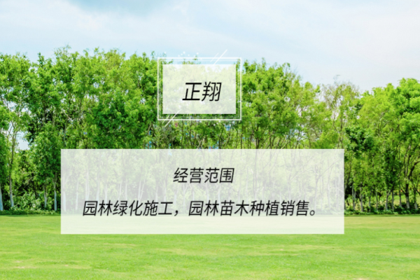 正翔绿化
