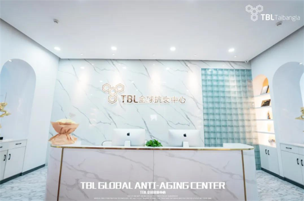 TBL全球抗衰中心产品 门店图片