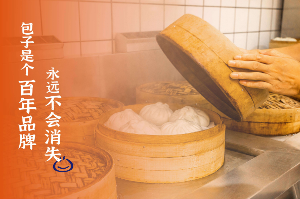 丰禧盛包子