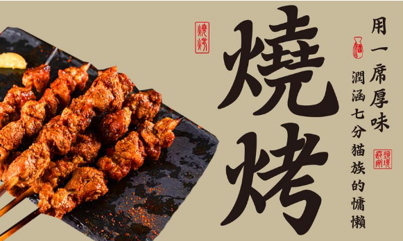 红满天烧烤产品 门店图片