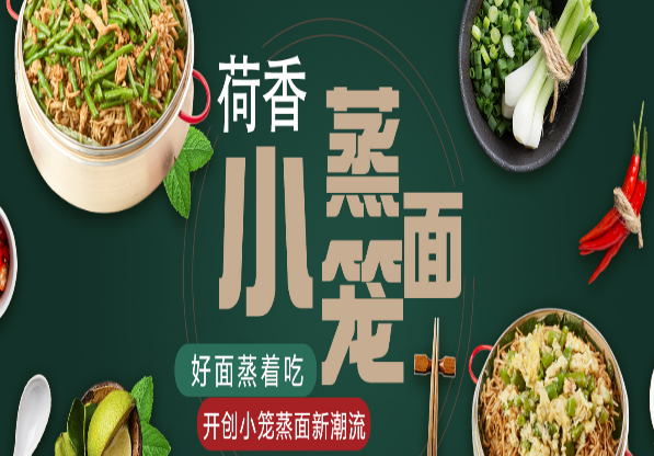 荷香小笼蒸面产品 门店图片