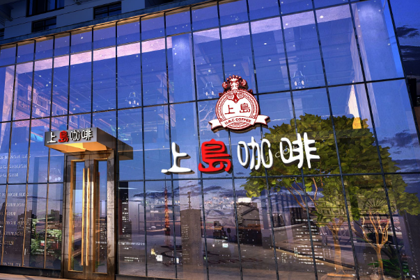 上岛咖啡