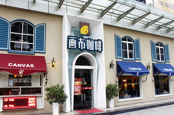 画布咖啡产品 门店图片