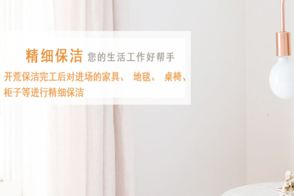 馨橙保洁