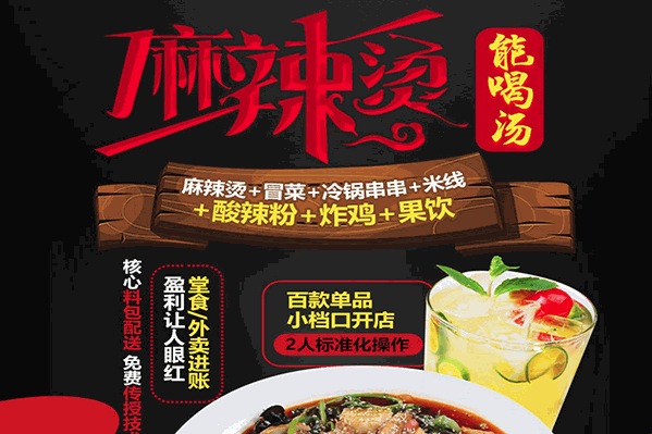 蒋记麻辣烫