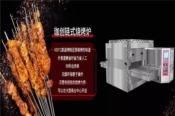 珈创餐饮设备