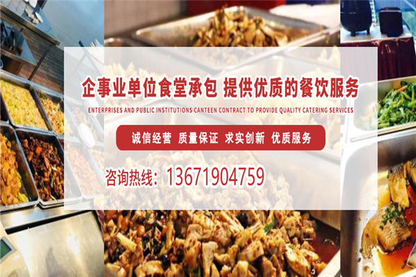 鸿庞食堂承包