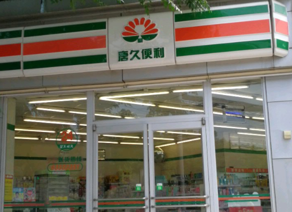 唐久便利店
