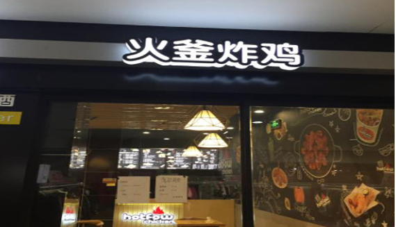 火釜炸鸡加盟赚钱吗？揭秘餐饮行业的机遇与挑战