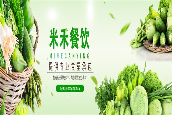 米禾食堂承包