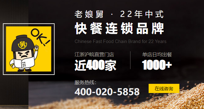 老娘舅快餐