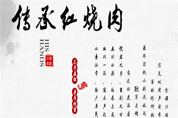 三斗半江南本帮菜