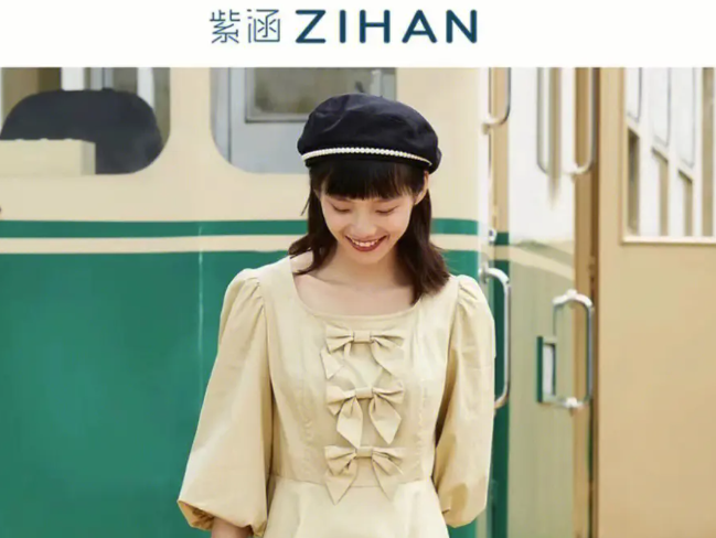 紫涵女装