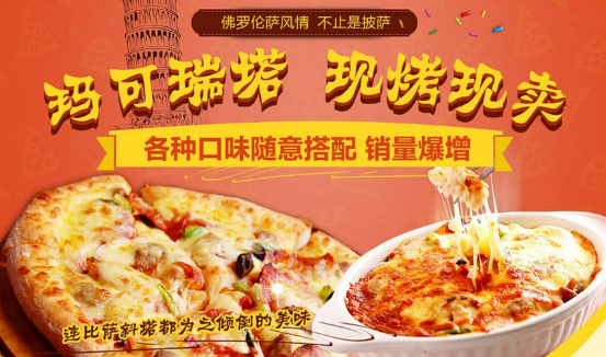 玛可瑞塔披萨