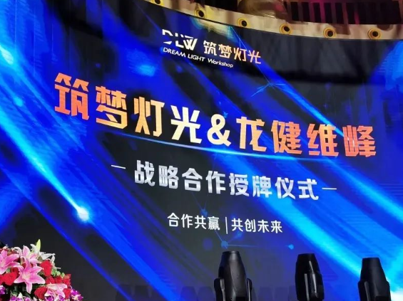筑梦灯光