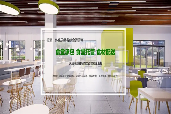 森众食堂承包