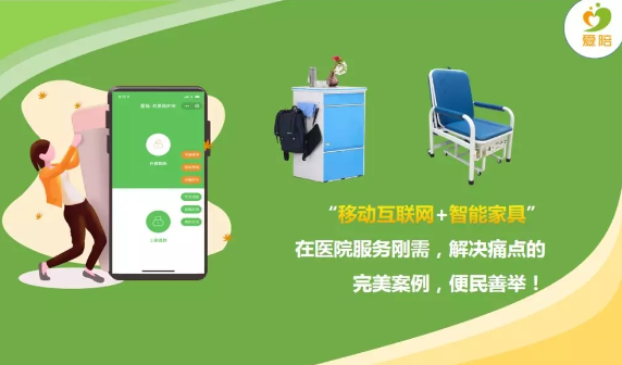 爱陪共享陪护床