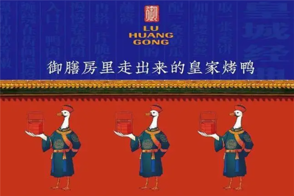 炉煌宫北京烤鸭产品 门店图片