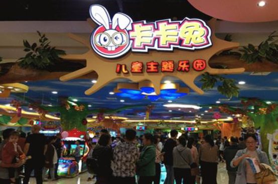开卡卡兔室内游乐园要多少钱？条件有哪些