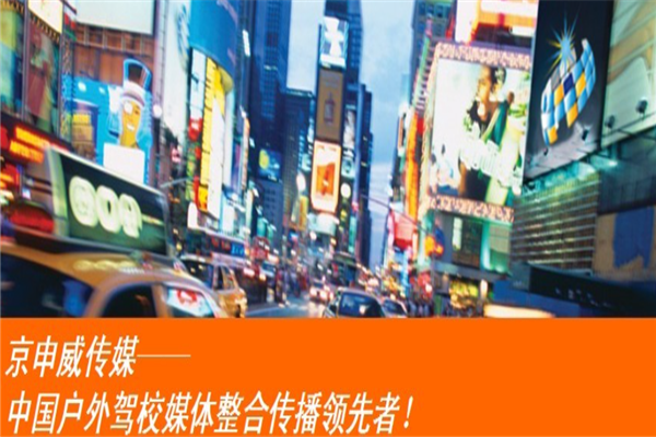 京申威传媒产品 门店图片
