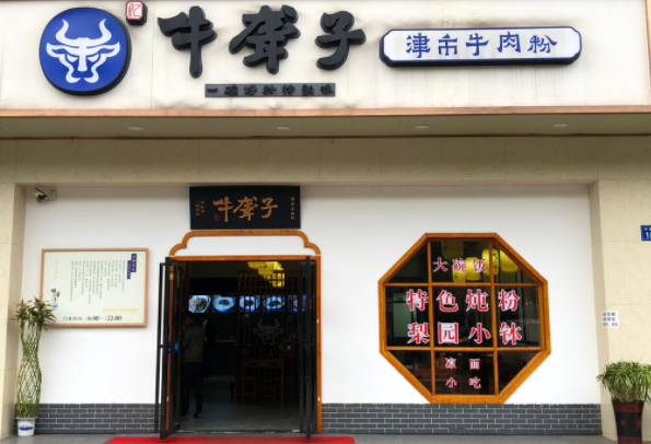 一家牛聋子米粉店多少钱？怎么样