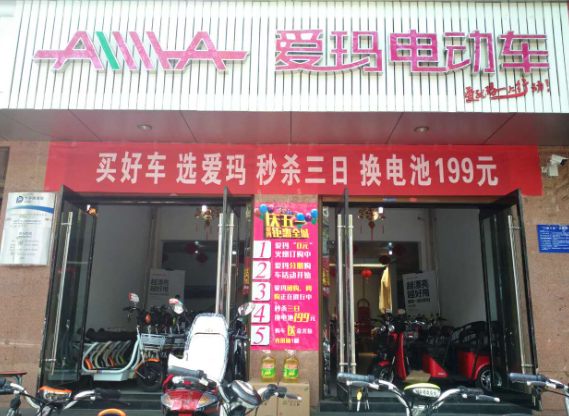爱玛电动车