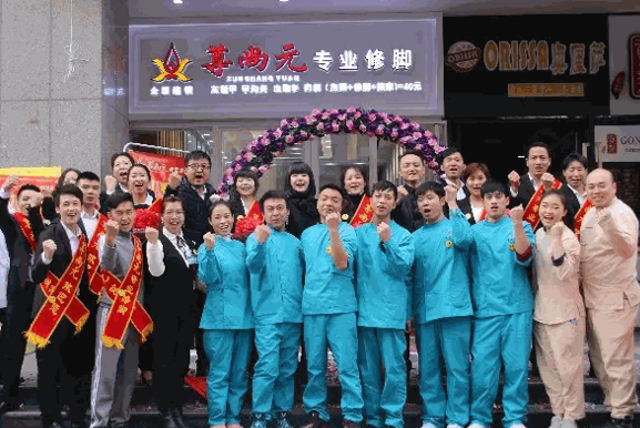开一家尊尚元修脚店需要什么手续？申请条件详情