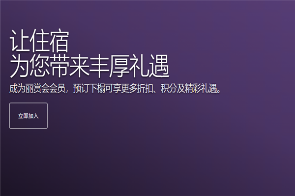 丽笙大酒店产品 门店图片