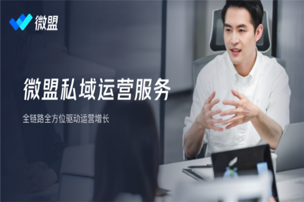 微盟加盟