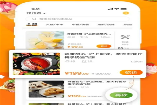 爱抢购app
