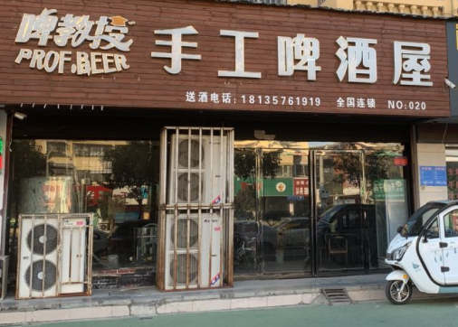 啤教授手工啤酒屋需要多少钱？条件有哪些