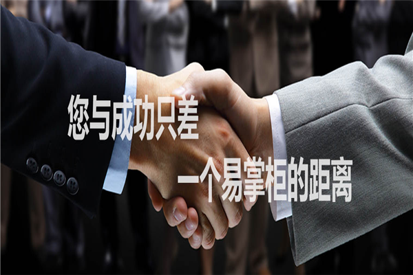 易掌柜