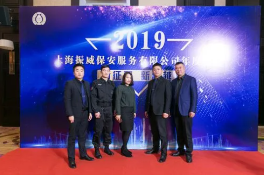 振威保安