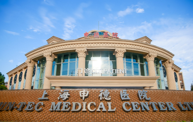 申德医院