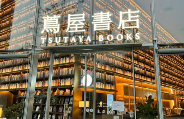 茑屋书店需要多少钱？条件有哪些