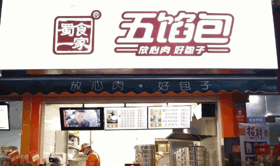 一家蜀食一家五馅包包子要多少钱？需要满足哪些条件