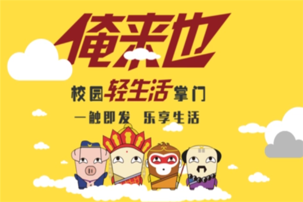 俺来也app