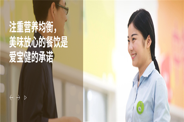 爱宝健