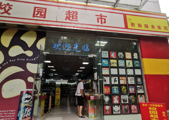 校园超市加盟店10大品牌有哪些？好又多超市综合实力很强大