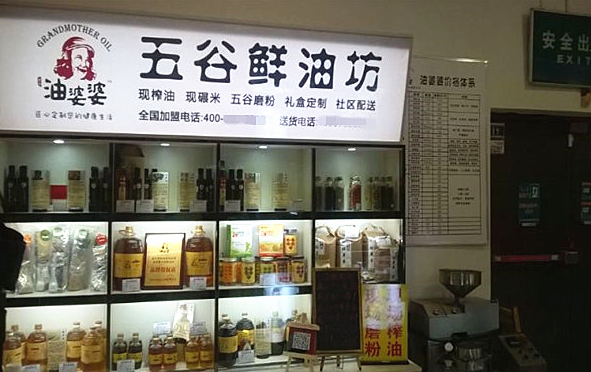 油婆婆榨油坊