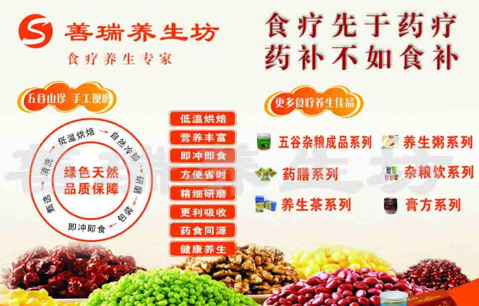 善瑞养生坊