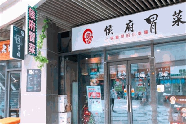 侯府冒菜产品 门店图片