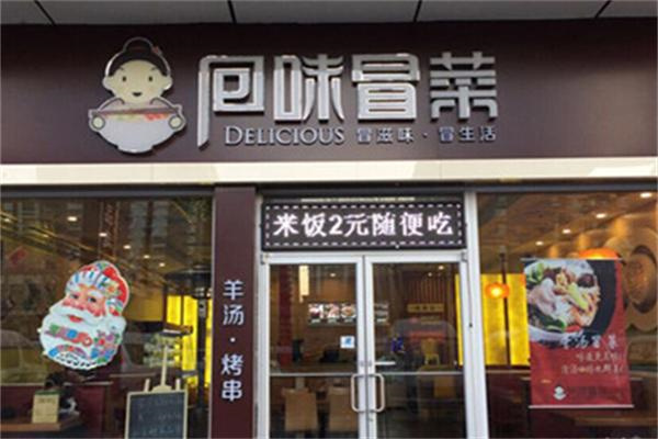 回味冒菜
