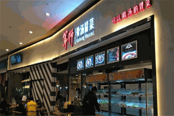 军师骨汤冒菜