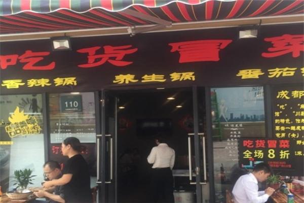 吃货冒菜