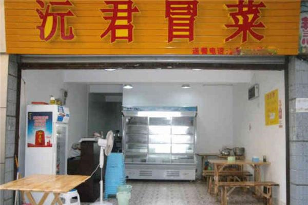 沅君冒菜产品 门店图片